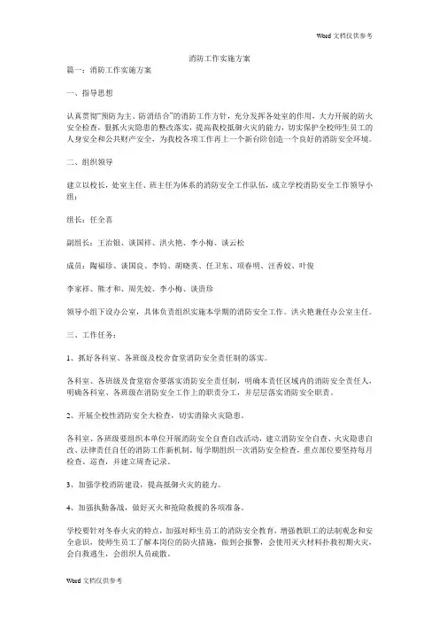 消防工作实施方案