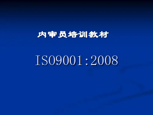 内审员培训教材(PPT 58页)