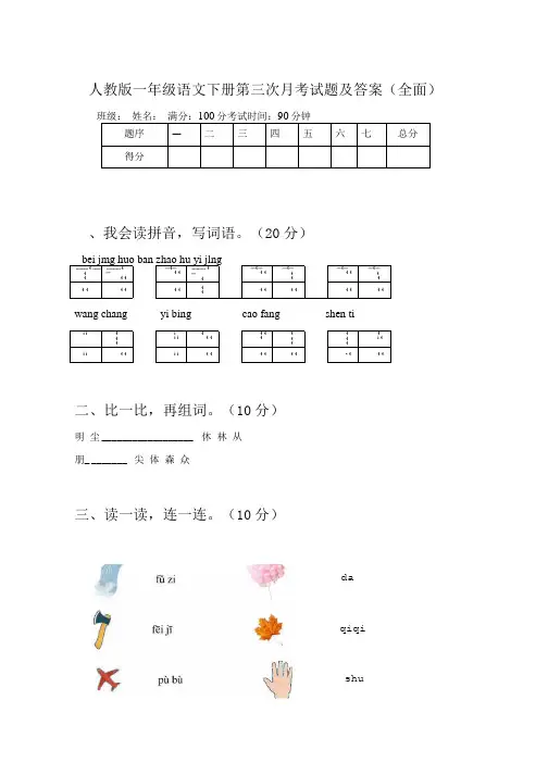 人教版一年级语文下册第三次月考试题及答案(全面).doc
