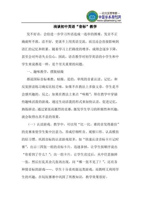 初中英语“音标”教学
