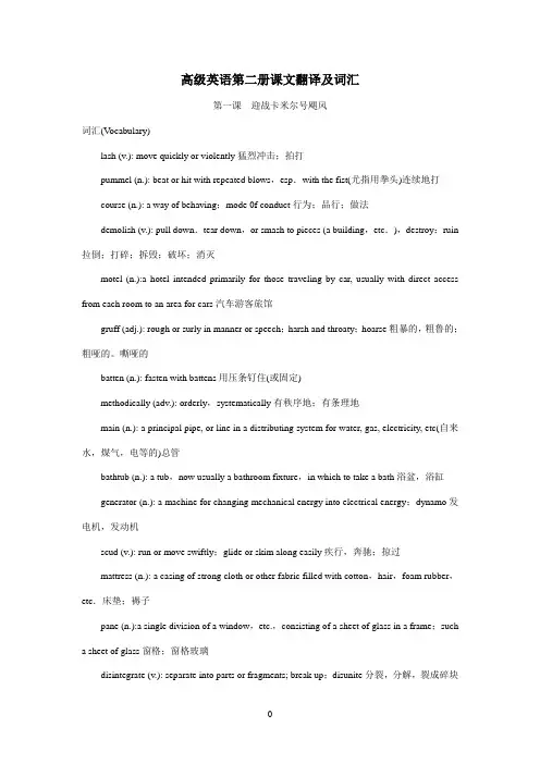 高级英语第二册课文翻译及词汇