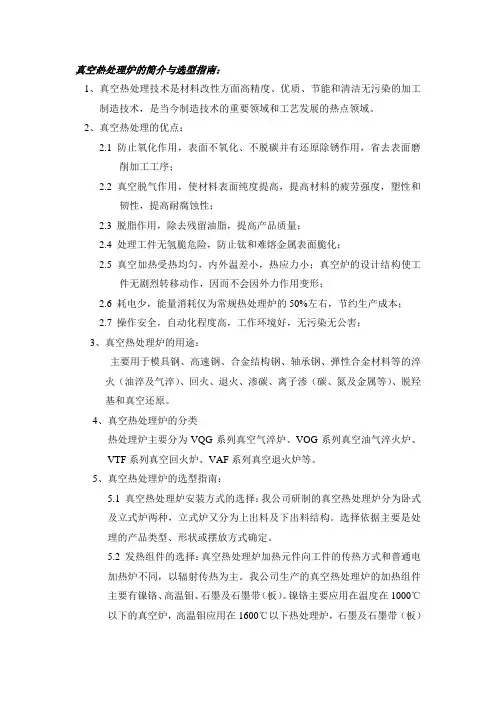 真空热处理炉