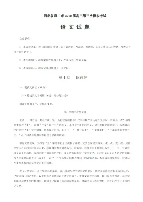 河北省唐山市最新高三第三次模拟考试语文试卷(有答案)