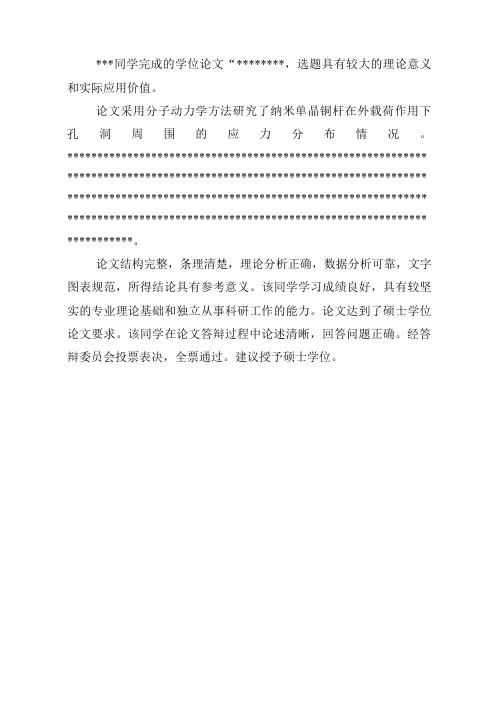 硕士研究生答辩决议_