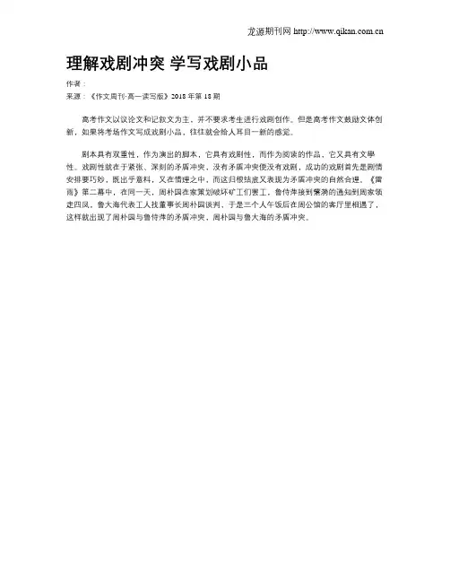 理解戏剧冲突学写戏剧小品