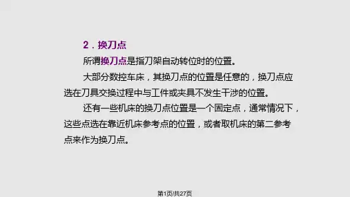 数控车床的刀具补偿功能PPT课件