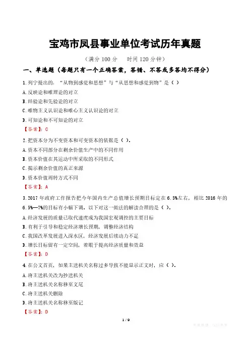 宝鸡市凤县事业单位考试历年真题