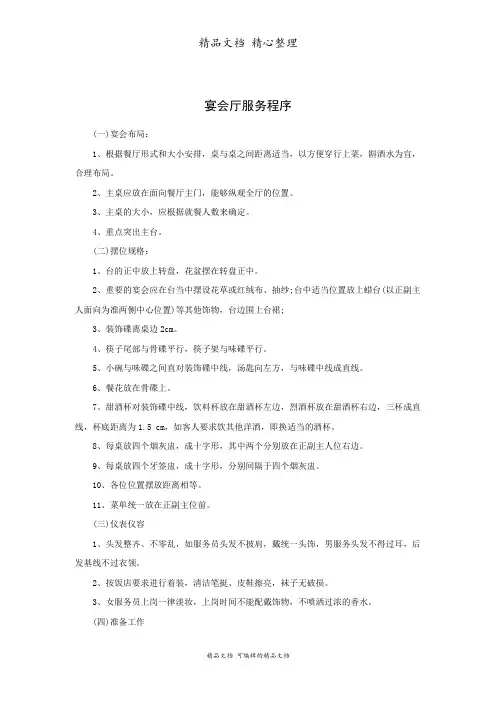 宴会厅服务程序