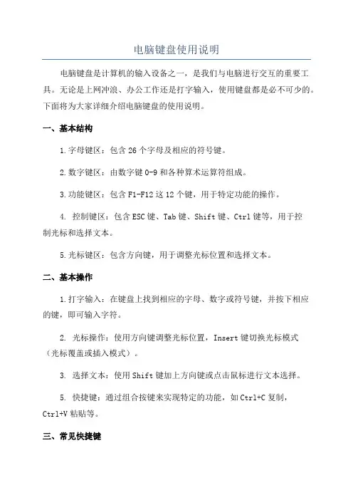 电脑键盘使用说明