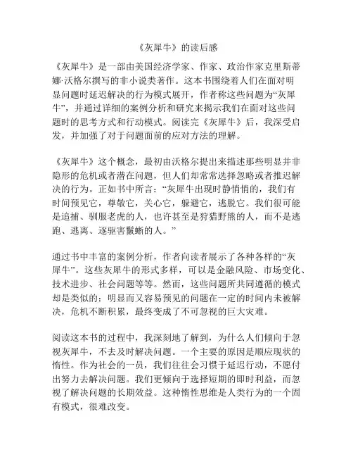 《灰犀牛》的读后感