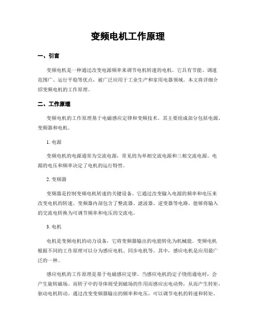 变频电机工作原理