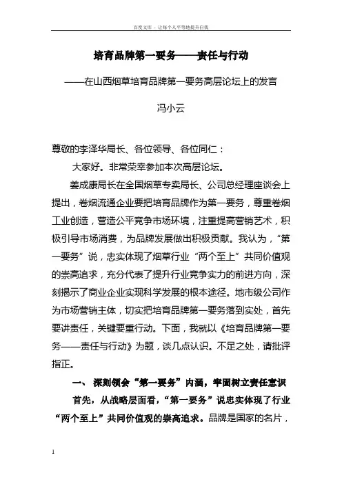 培育品牌第一要务责任与行动