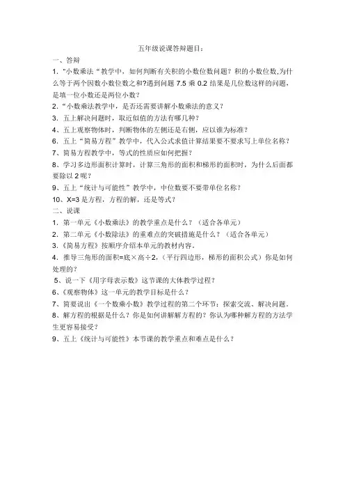 说课答辩题样