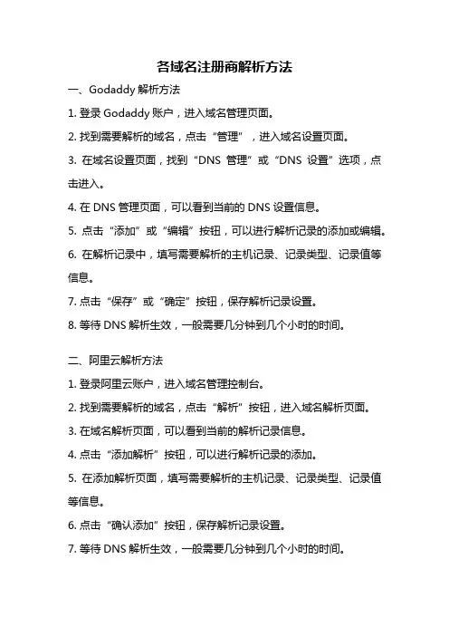 各域名注册商解析方法
