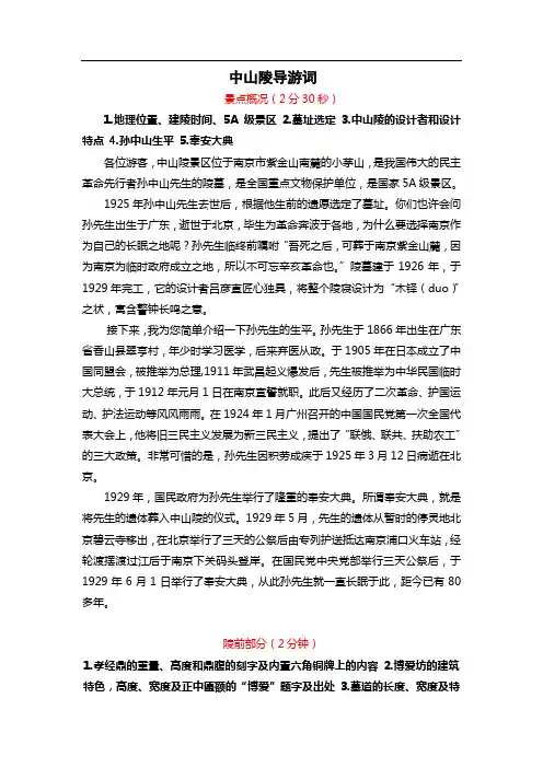 南京各景点导游词(导游资格证考试面试专用)