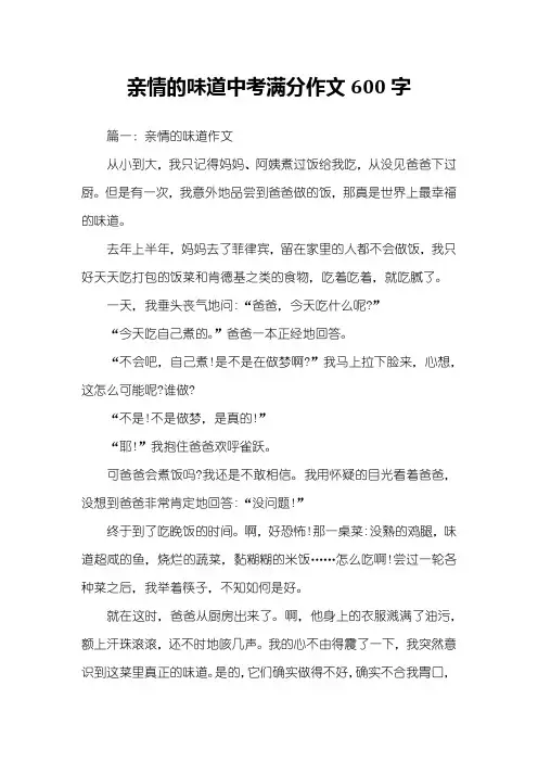亲情的味道中考满分作文600字 2