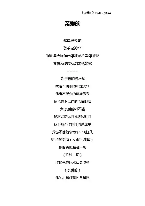 《亲爱的》歌词 赵咏华