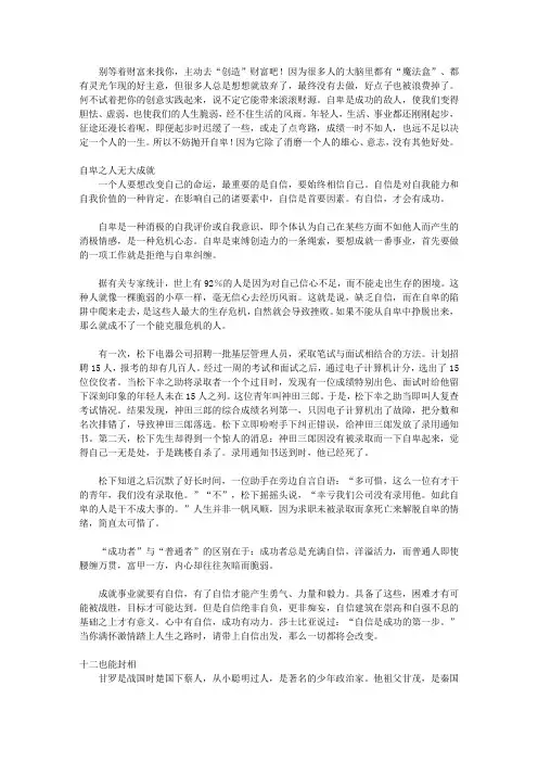 总有一条道路抵达心灵_第四章 人生最大的可怜是自卑