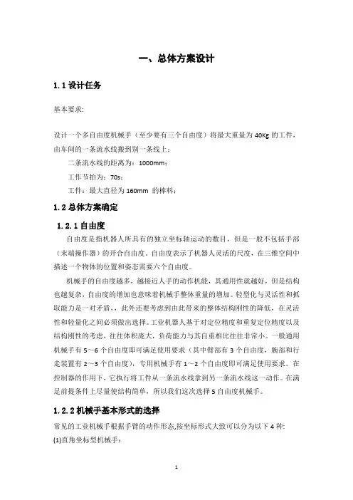 机械手设计