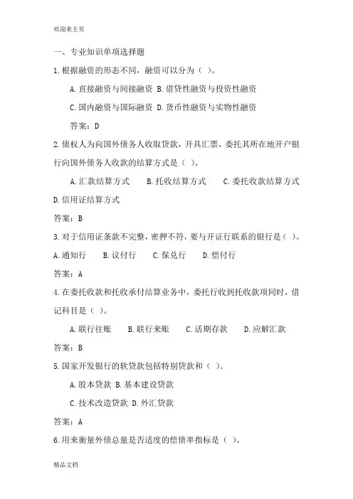 (2020年编辑)招商银行笔试最新试题(精华版)