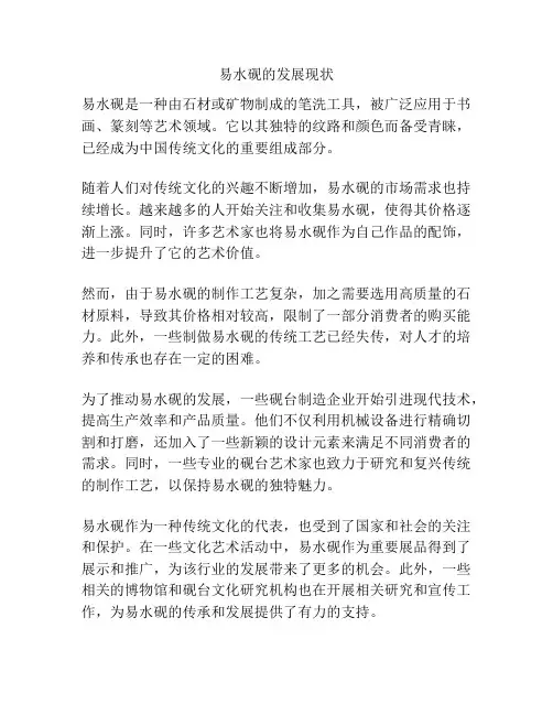 易水砚的发展现状