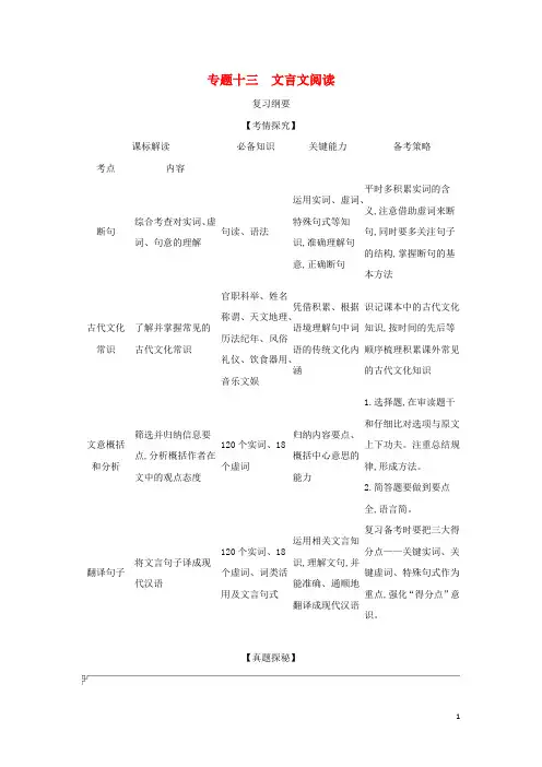 高考语文一轮复习专题十三文言文阅读__能力训练含解析