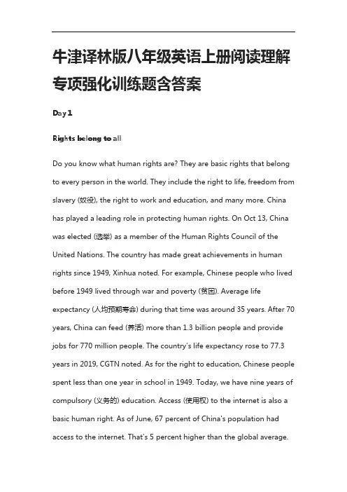 [全]牛津译林版八年级英语上册阅读理解专项强化训练题 含答案