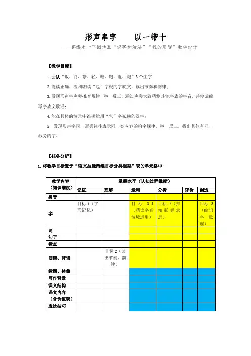 (部编)人教版小学语文一年级上册《 语文园地五 ：识字加油站+我的发现》 赛课导学案_0