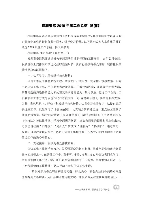 挂职锻炼2019年度工作总结【5篇】