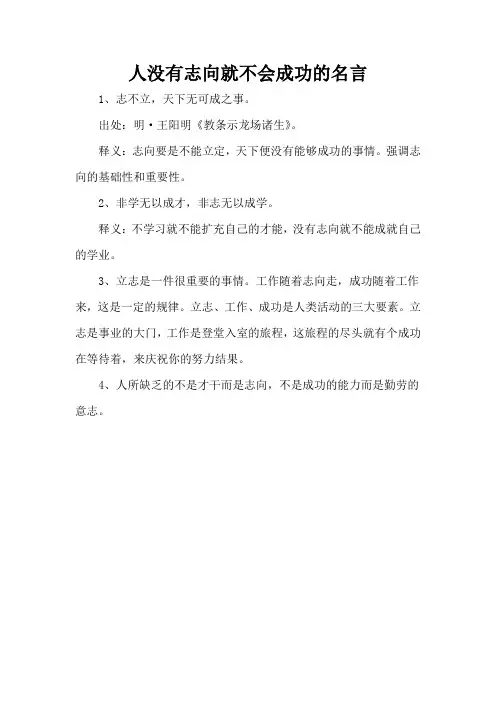 人没有志向就不会成功的名言