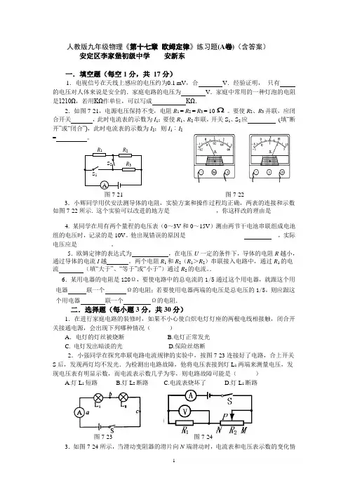 人教版九年级物理《第十七章 欧姆定律》练习题(A卷)(含答案)