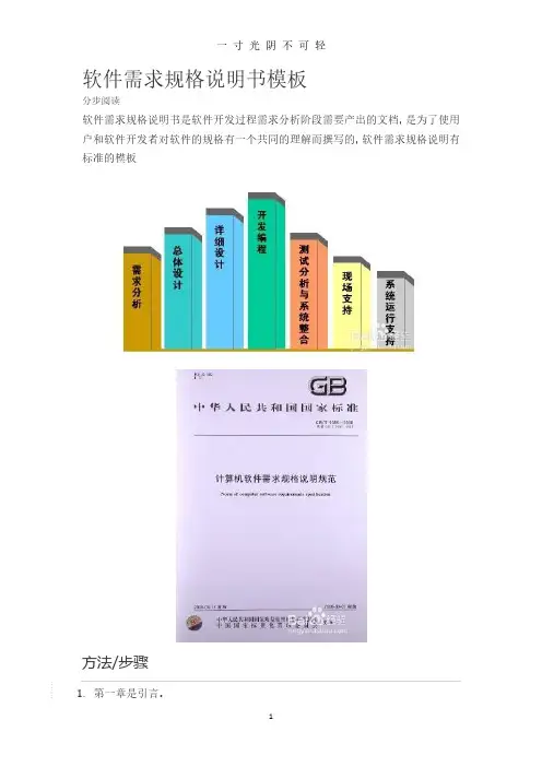 软件需求说明书模版.pdf