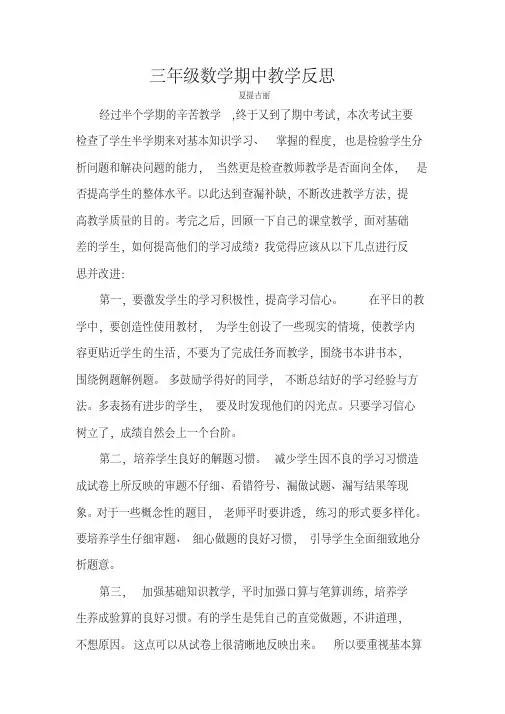 夏提古丽三年级数学期中教学反思