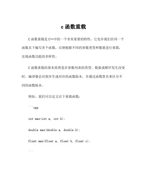 c函数重载
