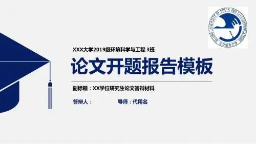 北京邮电大学简约实用开题报告PPT模板毕业论文毕业答辩开题报告优秀PPT模板