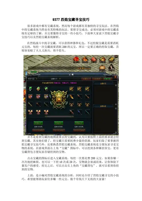 9377烈焰宝藏寻宝技巧