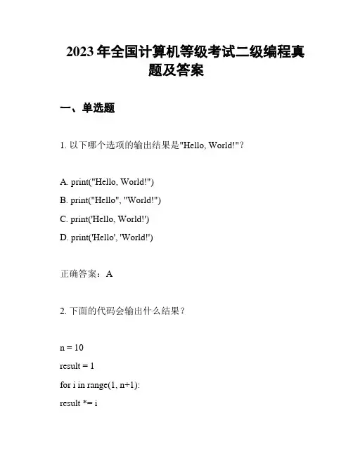 2023年全国计算机等级考试二级编程真题及答案