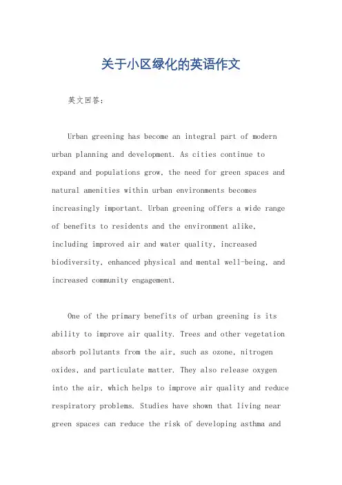 关于小区绿化的英语作文