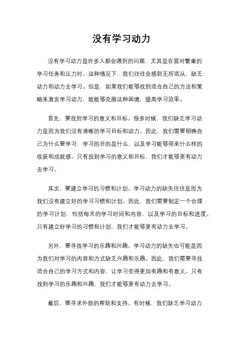 没有学习动力