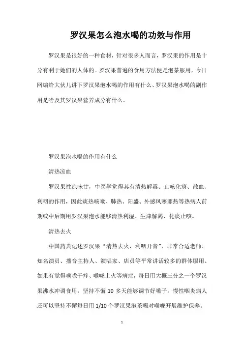 罗汉果怎么泡水喝的功效与作用