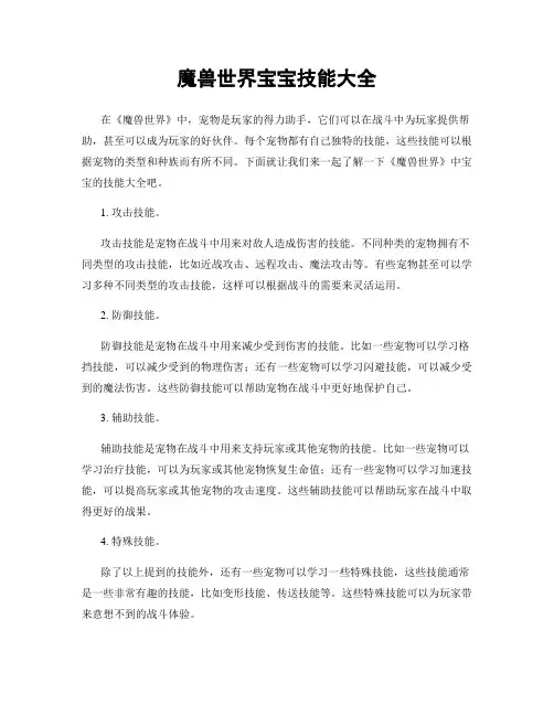 魔兽世界宝宝技能大全