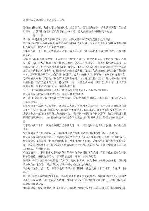 美国宪法全文及修正案之完全中文版