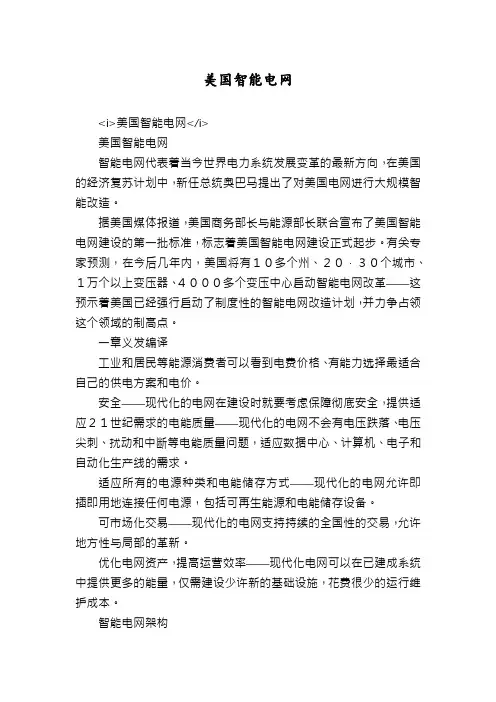 美国智能电网