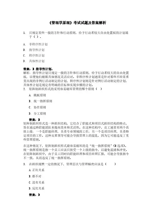 《管理学原理》大连理工大学 考试试题及答案