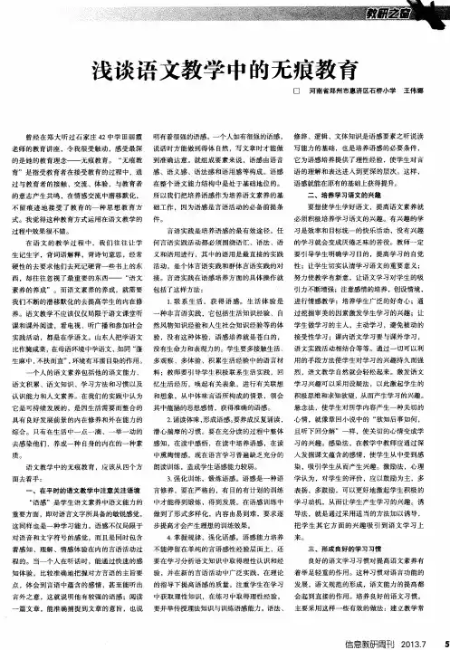浅谈语文教学中的无痕教育