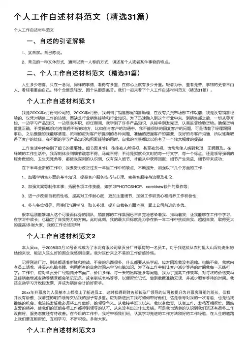 个人工作自述材料范文（精选31篇）