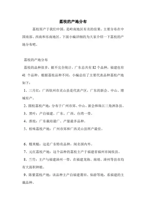 荔枝的产地分布.doc