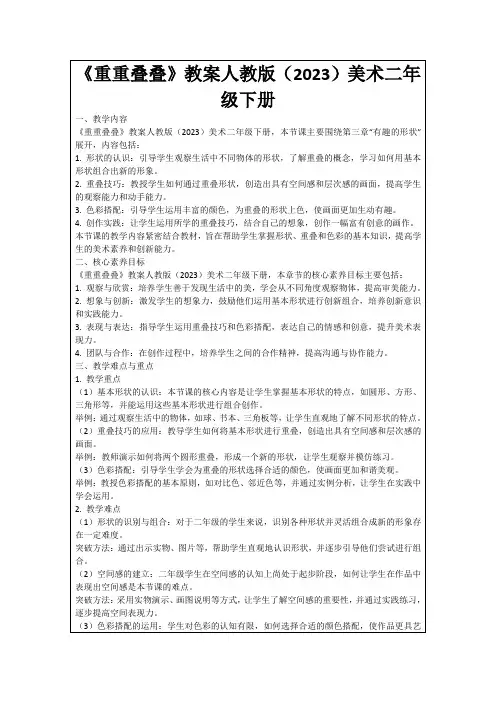 《重重叠叠》教案人教版(2023)美术二年级下册