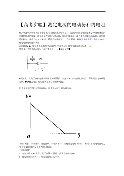 高考物理实验测定电源电动势和内电阻