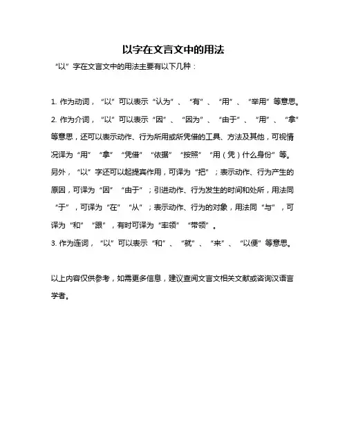 以字在文言文中的用法